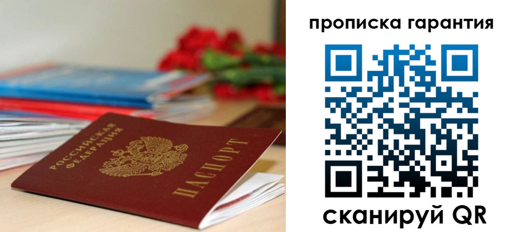купить прописку в Инте