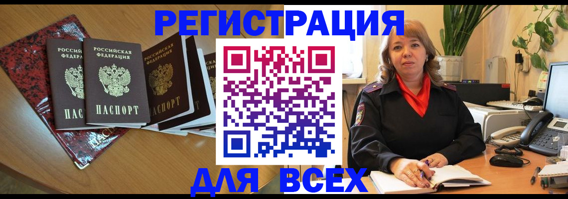 временная регистрация для всех в Инте