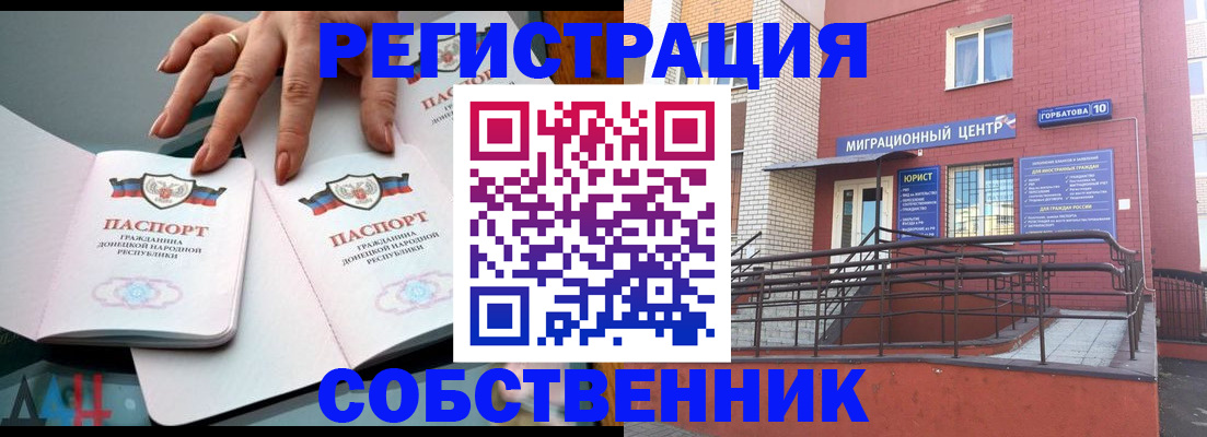 временная прописка в Инте